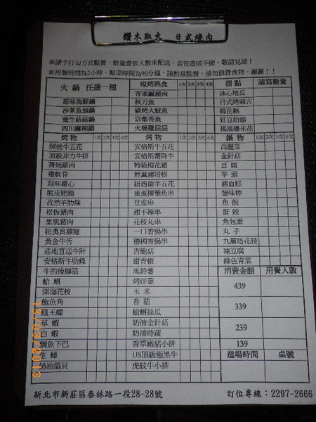 鑽木取火日式燒肉(新莊泰林店):鑽木取火日式燒肉˙新品吃到飽