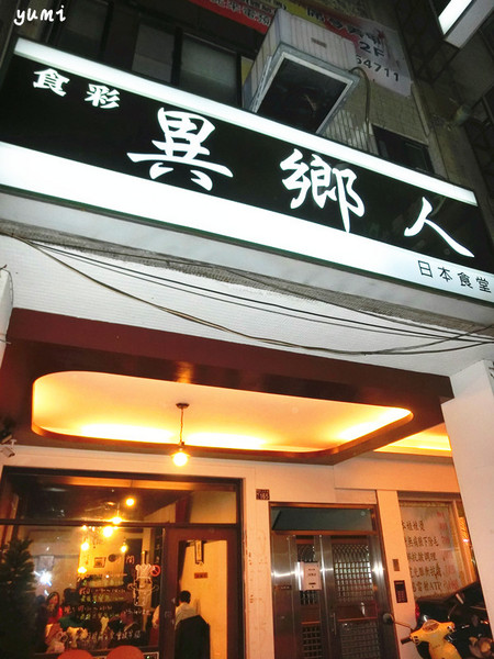 異鄉人咖哩(原:咖裡廚房大海亭)：【台中食記】正宗日本咖哩 日籍主廚精心料理@異鄉人咖哩