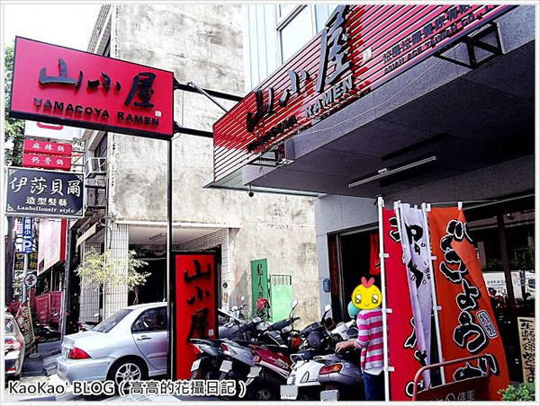 山小屋拉麵:【臺南】山小屋拉麵