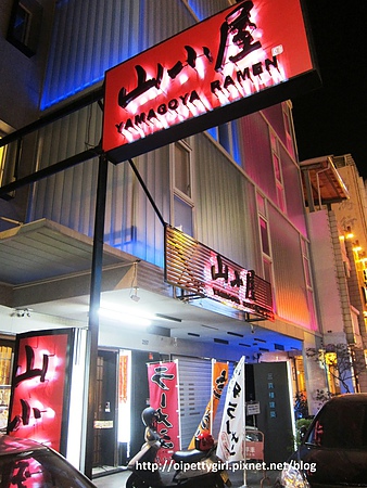 山小屋拉麵：試。名字vs拉麵皆有亮點之台南『山小屋』拉麵~喔伊細！