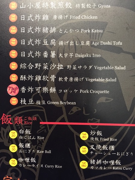 山小屋 Yamagoya Taiwan(台南店)：[台南]來自日本九州的好味道 山小屋 Yamagoya Taiwan