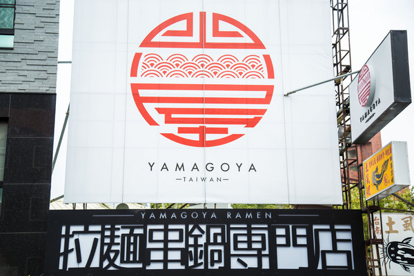 山小屋 Yamagoya Taiwan(台南店)：[台南]來自日本九州的好味道 山小屋 Yamagoya Taiwan
