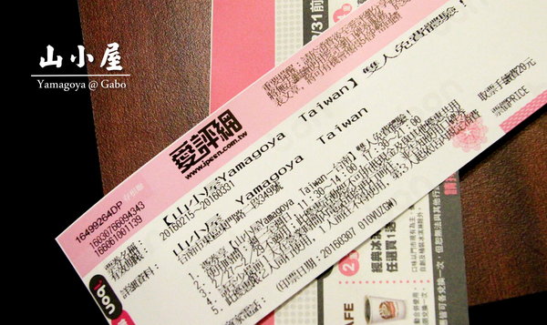 山小屋 Yamagoya Taiwan(台南店):【台南||東區】山小屋(台南店)──日本九洲最著名拉麵店,濃郁湯頭&平價日式拉麵!