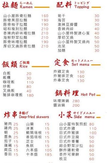 山小屋 Yamagoya Taiwan(台南店):【台南||東區】山小屋(台南店)──日本九洲最著名拉麵店,濃郁湯頭&平價日式拉麵!