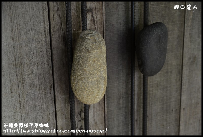 石頭魚鐵道平原咖啡_DSC3137