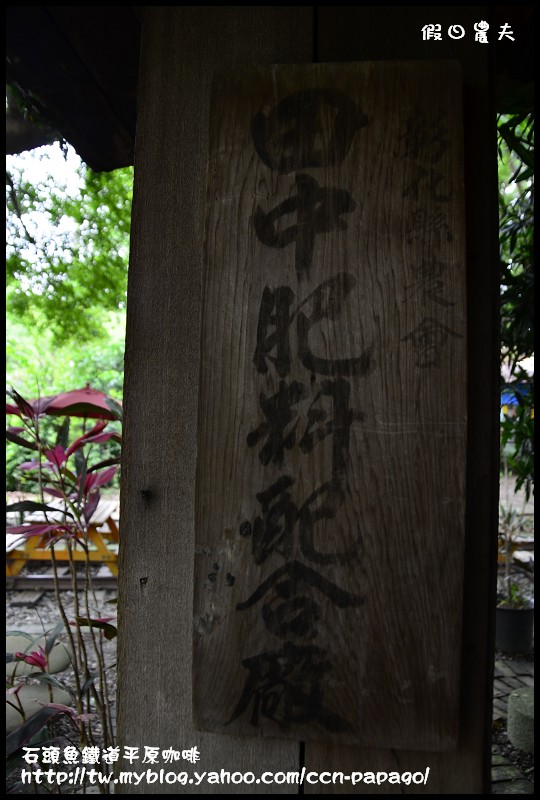 石頭魚鐵道平原咖啡_DSC3115