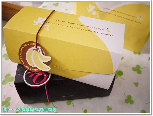 亞尼克菓子工房(內湖店)：團購美食 亞尼克 十勝香蕉生乳捲&特黑巧克力生乳捲～瞬間秒殺