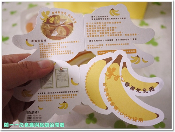 亞尼克菓子工房(內湖店)：團購美食 亞尼克 十勝香蕉生乳捲&特黑巧克力生乳捲～瞬間秒殺