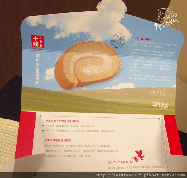 後少女時代 超人氣宅配美食 亞尼克十勝生乳卷 抹茶生乳捲