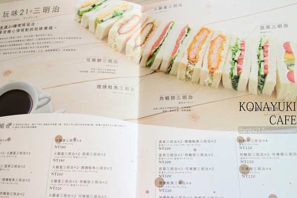 KONAYUKI 粉雪 北海道 Style Cafe:KONAYUKI 粉雪 北海道 Style Cafe LeTAO小樽乳酪蛋糕 下午茶(捷運中山站)