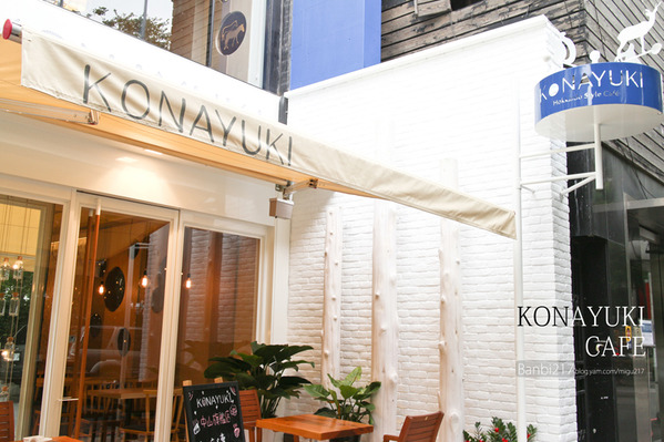 KONAYUKI 粉雪 北海道 Style Cafe:KONAYUKI 粉雪 北海道 Style Cafe LeTAO小樽乳酪蛋糕 下午茶(捷運中山站)