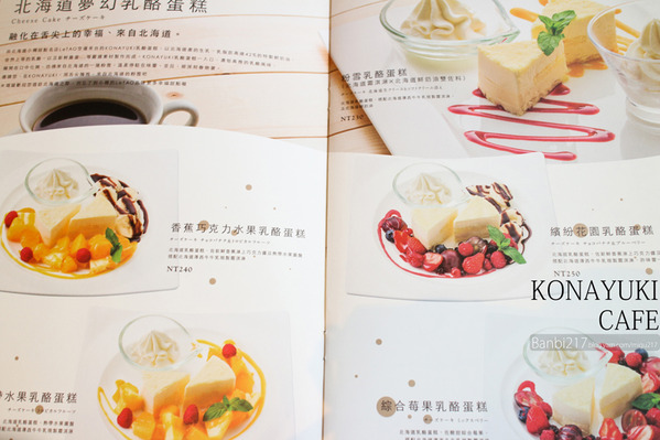 KONAYUKI 粉雪 北海道 Style Cafe:KONAYUKI 粉雪 北海道 Style Cafe LeTAO小樽乳酪蛋糕 下午茶(捷運中山站)