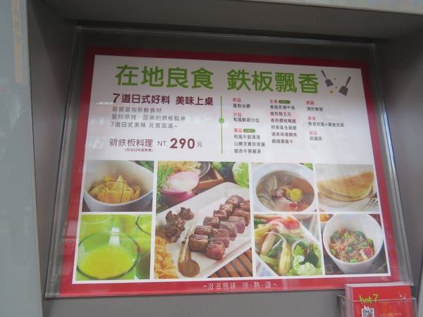 hot 7 新鐵板料理:燒呼呼王品集團平價鐵板燒【hot 7新鐵板料理】