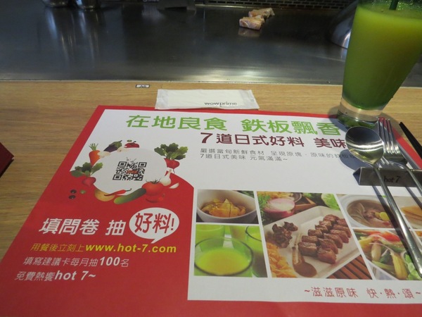 hot 7 新鐵板料理:燒呼呼王品集團平價鐵板燒【hot 7新鐵板料理】