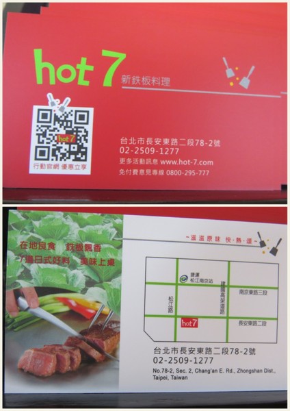 hot 7 新鐵板料理:燒呼呼王品集團平價鐵板燒【hot 7新鐵板料理】