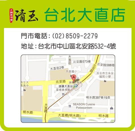 清玉人文茶飲(大直店)：好喝的黃金比例-招牌翡翠檸檬茶「清玉人文茶飲大直店」