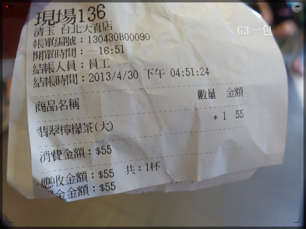 清玉人文茶飲(大直店)：好喝的黃金比例-招牌翡翠檸檬茶「清玉人文茶飲大直店」