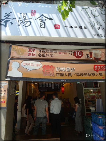 茶湯會(內湖店)：春水堂技術指導之飲品專賣店「茶湯會／台北內湖店」