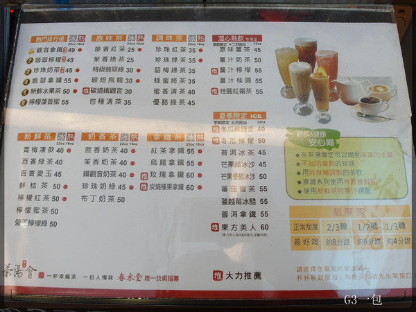 茶湯會(內湖店)：春水堂技術指導之飲品專賣店「茶湯會／台北內湖店」