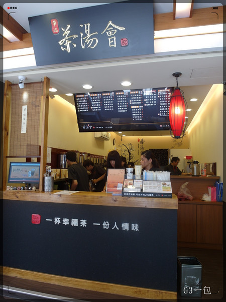茶湯會(內湖店)：春水堂技術指導之飲品專賣店「茶湯會／台北內湖店」