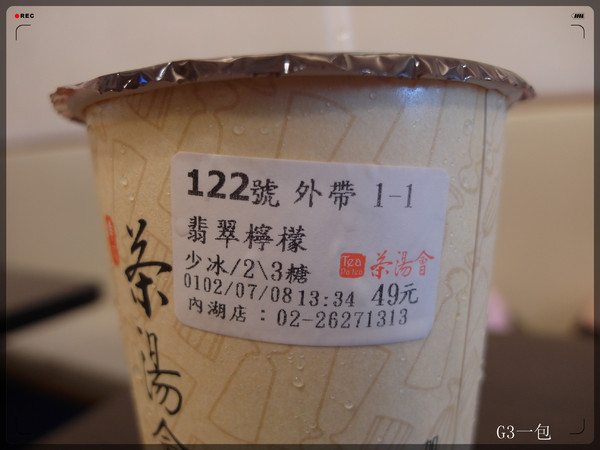 茶湯會(內湖店)：春水堂技術指導之飲品專賣店「茶湯會／台北內湖店」