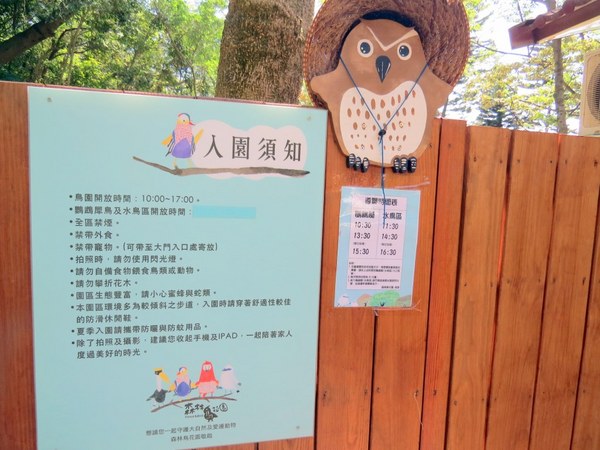 森林鳥花園：這裡～除了賞鳥還是歡樂的小森林【新竹/森林鳥花園】