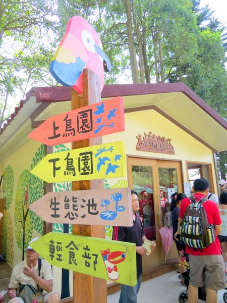 森林鳥花園：這裡～除了賞鳥還是歡樂的小森林【新竹/森林鳥花園】