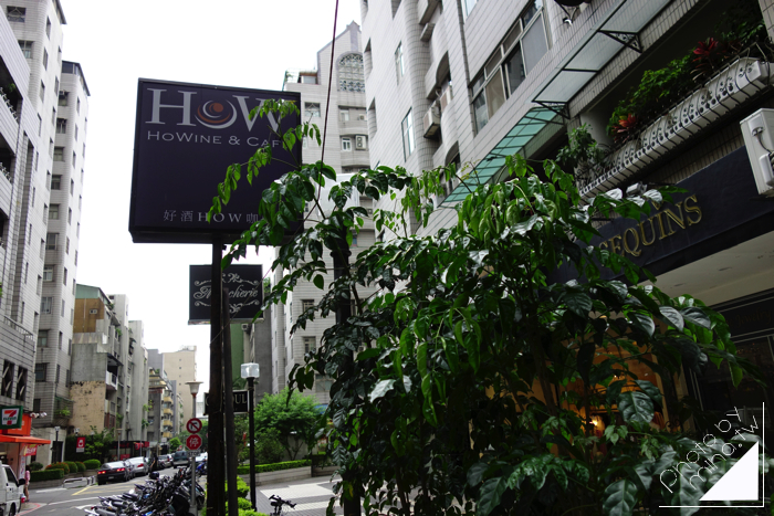 好酒咖啡HoWine & Cafe