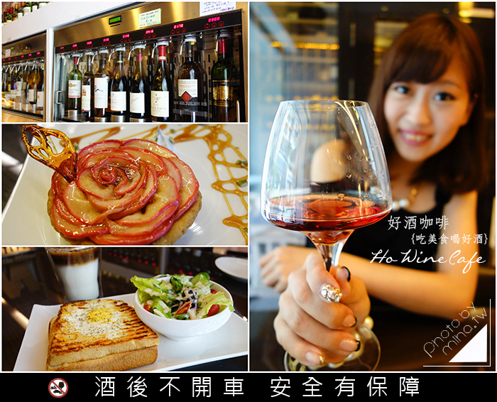 好酒咖啡HoWine & Cafe