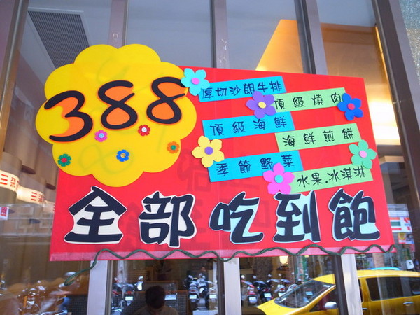 三朵花炭火燒肉‧鍋物：＜台北｜西門｜燒肉＞火鍋。燒肉。韓式料理三合一通通吃到飽！！！