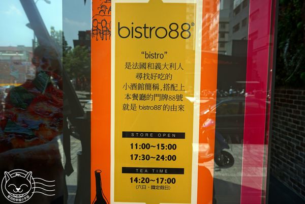 Bistro88義法餐酒館：※ bistro88義法餐酒館 ※ 中高價位義法餐酒館，商業午餐料理道道美味精彩，可惜分量略少服務也有點落差~
