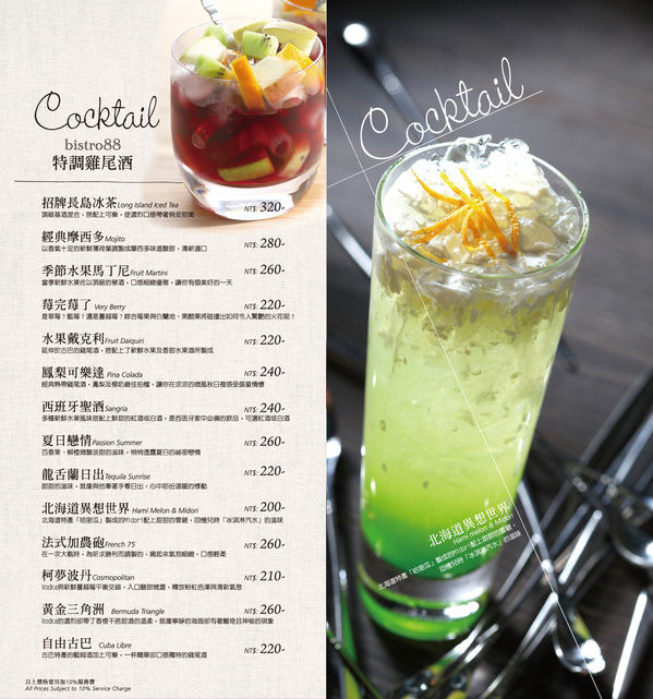 Bistro88義法餐酒館：Bistro88義法餐酒館✪招牌雞翅＆人氣pizza好吃唷~103.10.05