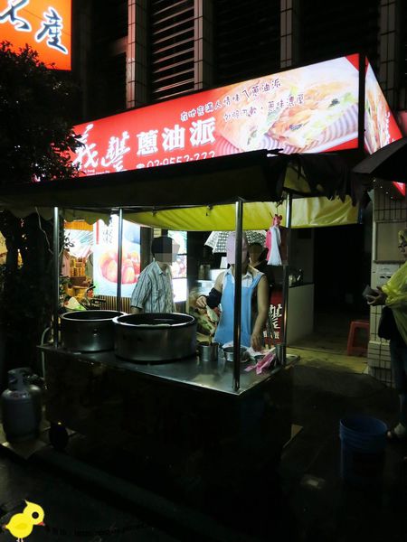 【宜蘭】羅東夜市美食-義豐蔥油派