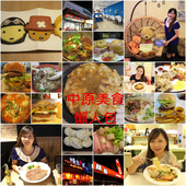 中原美食懶人包_副本.jpg