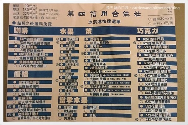 台中市第四信用合作社　：【台中冰品推薦】台中市第四信用合作社．宮原眼科二店。到銀行吃冰~