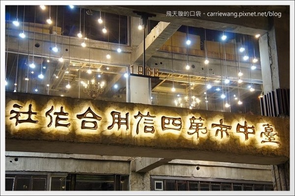 台中市第四信用合作社　：【台中冰品推薦】台中市第四信用合作社．宮原眼科二店。到銀行吃冰~