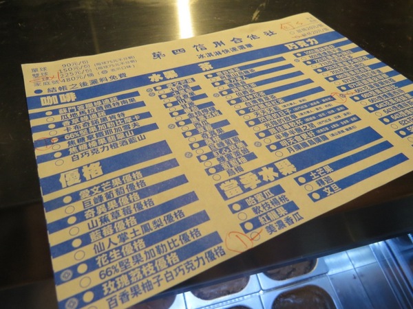 台中市第四信用合作社　：來金庫不領錢來領冰【台中/第四信用合作社】