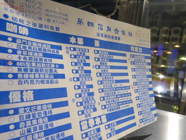 台中市第四信用合作社　：來金庫不領錢來領冰【台中/第四信用合作社】