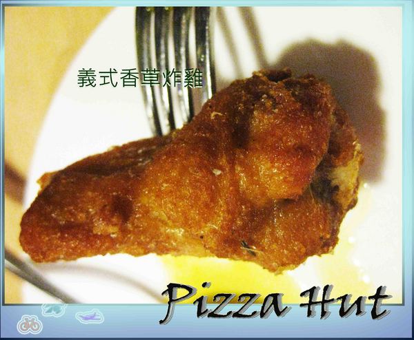 Pizza Hut氛享屋(新竹巨城店):超級美味的PizzaHut必勝客氛享屋