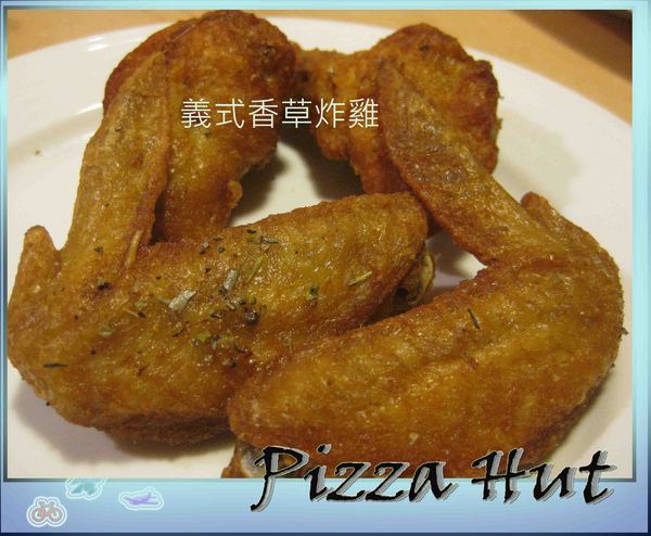 Pizza Hut氛享屋(新竹巨城店):超級美味的PizzaHut必勝客氛享屋
