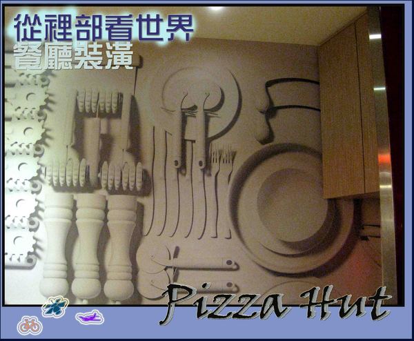 Pizza Hut氛享屋(新竹巨城店):超級美味的PizzaHut必勝客氛享屋