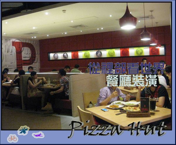 Pizza Hut氛享屋(新竹巨城店):超級美味的PizzaHut必勝客氛享屋
