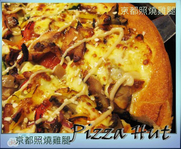 Pizza Hut氛享屋(新竹巨城店):超級美味的PizzaHut必勝客氛享屋