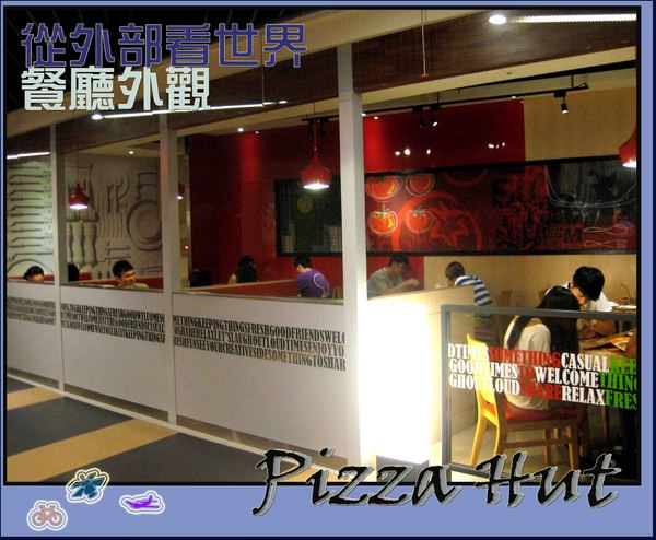 Pizza Hut氛享屋(新竹巨城店):超級美味的PizzaHut必勝客氛享屋