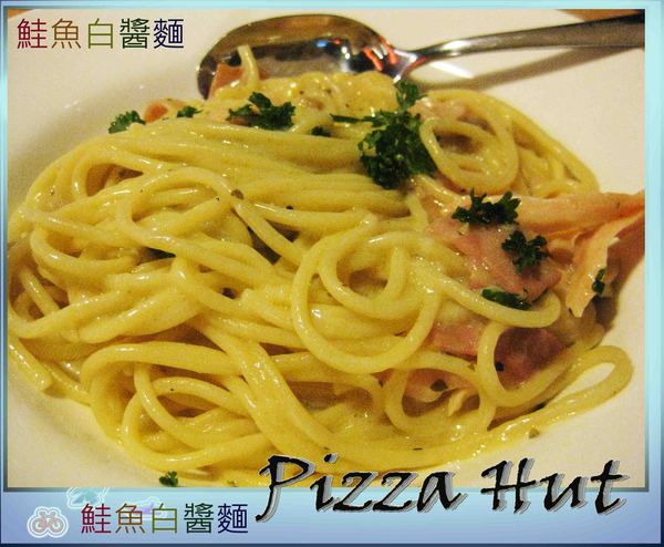 Pizza Hut氛享屋(新竹巨城店):超級美味的PizzaHut必勝客氛享屋