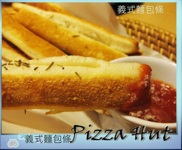 Pizza Hut氛享屋(新竹巨城店):超級美味的PizzaHut必勝客氛享屋