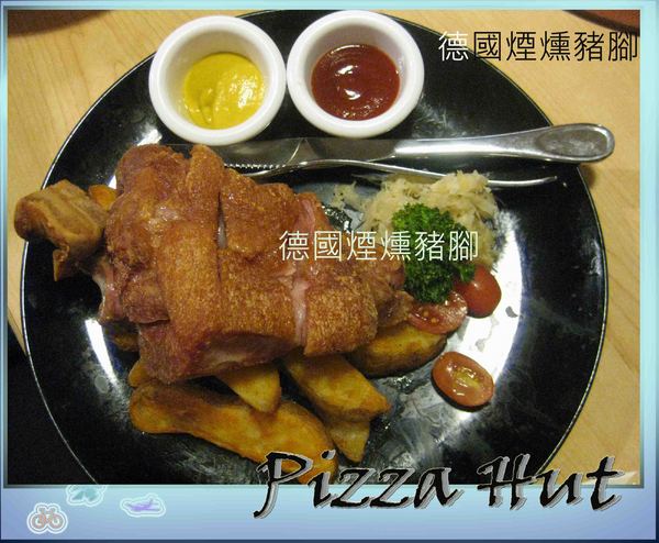 Pizza Hut氛享屋(新竹巨城店):超級美味的PizzaHut必勝客氛享屋