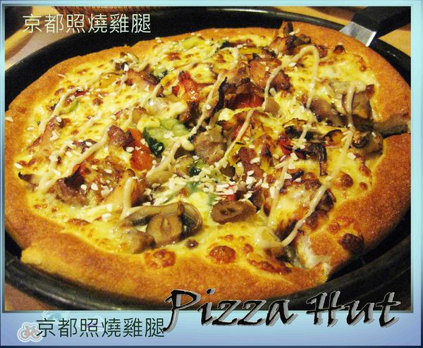 Pizza Hut氛享屋(新竹巨城店):超級美味的PizzaHut必勝客氛享屋