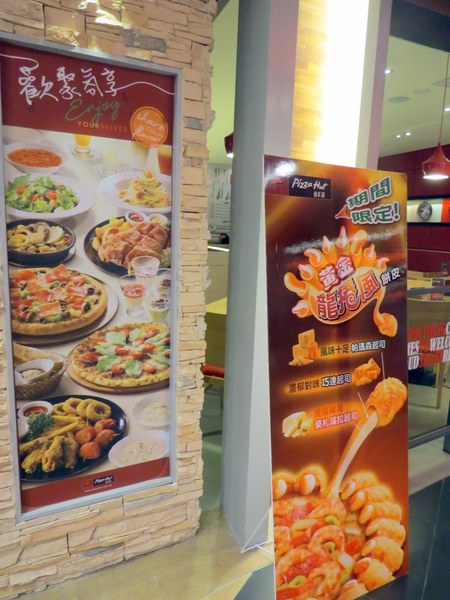 Pizza Hut氛享屋(新竹巨城店)：【口碑券】歡樂聚會的氛享屋『Pizza Hut氛享屋/新竹巨城店』