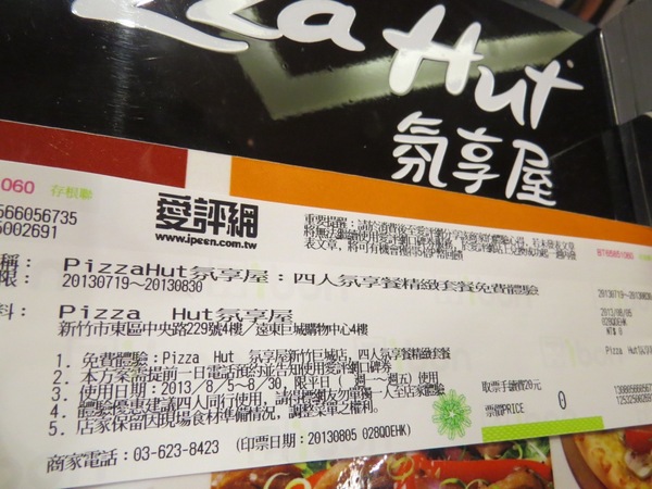 Pizza Hut氛享屋(新竹巨城店)：【口碑券】歡樂聚會的氛享屋『Pizza Hut氛享屋/新竹巨城店』